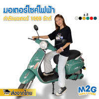 M2G มอเตอร์ไซค์ไฟฟ้า 1000วัตต์ สไตล์คลาสสิก มีจอดิจิตอล มีสัญญาณกันชโมย #9001