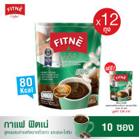 [12 แถม 1] FITNE Coffee ฟิตเน่คอฟฟี่ กาแฟสำเร็จรูป 3in1 ผสมสารสกัดถั่วขาวและแอล-ไลซีน (ขนาด 10  ซอง x 12 ถุง) ฟรี 1 ถุง กาแฟฟิตเน่ กาแฟถั่วขาว