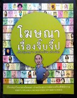 โฆษณาเรื่องจิ๊บจิ๊ป Jatujeeps Exclusive stories