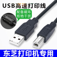 （READYSTOCK ）? Toshiba e-STUDIO2523A 2303AM 2809 2803 copy T2309C printer all-in-one data cable YY