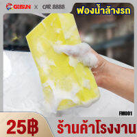 ฟองน้ำล้างรถ ฟองน้ำใยบวบ ฟองน้ำล้างสี Car Wash Sponge ฟองน้ำคาร์แคร์ อย่างดี ร้านค้าโรงงาน 洗车海绵 FM001