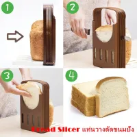 Slicer แท่นตัดขนมปังใหญ่ ที่ตัดขนมปัง