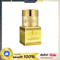 Fairy gold cream แฟรี่โกล์ครีม ผลิตภัณฑ์บำรุงผิวหน้า 5 g.