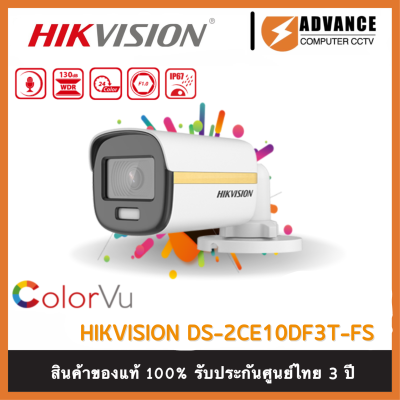 กล้องวงจรปิด Hikvision รุ่น DS-2CE10DF3T-FS ภาพสี 24 ชั่วโมง มีไมค์ บันทึกเสียงได้
