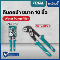 Total คีมคอม้า ขนาด 10 นิ้ว รุ่น THT281006 ( Water Pump Plier )