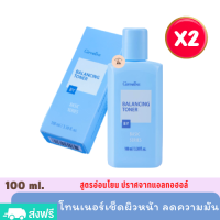 Balancing Toner 100 ml. X [2 ขวด] โทนเนอร์เช็ดผิวหน้า สูตรอ่อนโยน ทำความสะอาดอย่างล้ำลึก ความมันส่วนเกิน สิว รูขุมขนกระชับ ไม่ทำให้ผิวแห้ง