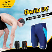 Spandex กางเกงว่ายน้ำขาสามส่วน  สีกรมท่า/แถบฟ้า SW002