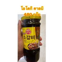 Ottogi kalbi Sauce beef 480 g  โอโตกิซอสบาร์บีคิวเนื้อวัว 480 กรัม