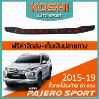 Lekone  คิ้วกระโปรงท้าย ดำ-แดง Mitsubishi Pajero Sport 2015-19  (1 ชิ้น)