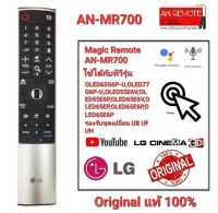 ?เมาส์+เสียง?รีโมททีวี Original LG Magic Remote TV LG AN-MR700 สั่งงานด้วยเสียง มีพ้อยเตอร์