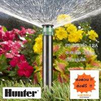 Hunter สปริงเกอร์ป๊อบอัพสเปรย์ PSU-04 + หัวจ่ายน้ำสเปรย์ 12A