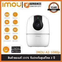 IMOU A2 กล้องวงจรปิดภายใน 2MP ครอบคลุม360° WIFI 3.6 mm Two-way Talk I รับประกัน 2 ปี