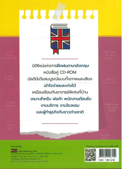 หนังสือภาษาอังกฤษ-ฝึกสนทนาภาษาอังกฤษ-ฉบับขายได้-ขายดี