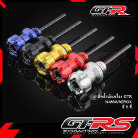 ฝาปิดน้ำมันเครื่อง GTR N-MAX/AEROX