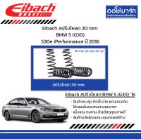 Eibach สปริงโหลด 30 mm. BMW 5 (G30) 530e iPerformance ปี 2016