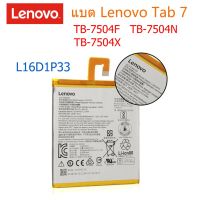 แบตเตอรี่ Lenovo Tab 7 TB-7504F TB-7504N 7504X Battery L16D1P33 3500mAh รับประกัน 3 เดือน