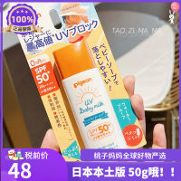 [Japanese Version New Arrival] Pigeon Infant, Baby, Infant Sunscreen Spf50 50G ?Y VB