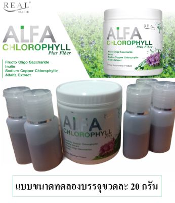 คลอโรฟิลล์ ขนาดทดลอง 1 ขวด 20 กรัม Alfa Chlorophyll Plus อัลฟ่า คลอโรฟิลล์ บริสุทธิ์เข้มข้น 100% ขนาดทดลอง 20 กรัม 1 ขวด