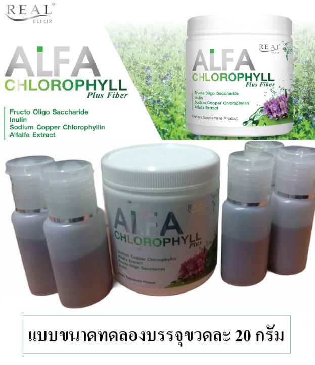 คลอโรฟิลล์-ขนาดทดลอง-1-ขวด-20-กรัม-alfa-chlorophyll-plus-อัลฟ่า-คลอโรฟิลล์-บริสุทธิ์เข้มข้น-100-ขนาดทดลอง-20-กรัม-1-ขวด