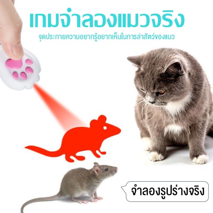 familiars-พร้อมส่ง-เลเซอร์แมว-ของเล่นแมว-เลเซอร์รูปอุ้งเท้าแมว-เลเซอร์ล่อแมว-led-ไฟฉายล่อแมว-ไฟฉายแมว-ล่อแมว