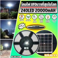 SUPER UFO ไฟโซล่าเซลล์รุ่นใหม่ พลังงานแสงอาทิตย์ 240LED/492LED/960LED ไฟแสงอาทิตย์ โคมถนนโซล่าเซลล์ ใช้พลังงานแสงอาทิตย์ โคมไฟถนน