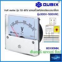 QUBIX Panel Meter SD-80V 300V, 500V. พาเนลโวลท์มิเตอร์แบบอนาล็อก SD-80V QUBIX"เซ็นเตอร์เพาเวอร์ช็อปCENTERPOWERSHOP”