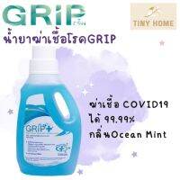 GRIP+ (กริ๊พพลัส) 1200 มล. (ผสมน้ำ) น้ำยาทำความสะอาดฆ่าเชื้อโรคอเนกประสงค์ ปลอดภัยต่อแม่และเด็ก เหมาะสำหรับทุกครอบครัว