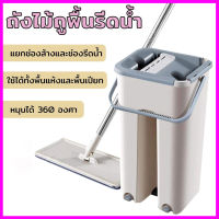 ม็อบ ถังม็อบพร้อมไม้ถู ม็อบถูพื้นแบบรีดน้ำพร้อมถังปั่น Flat mop ม็อบถังรีดน้ำ ไม้ม็อบ ถังม็อบ ผ้าม็อบ