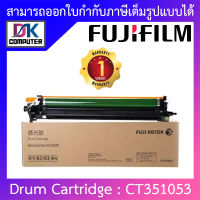 FUJIFILM ดรัม DocuCentre SC2020 Drum Cartridge 68,000 pages CT351053 BY DKCOMPUTER