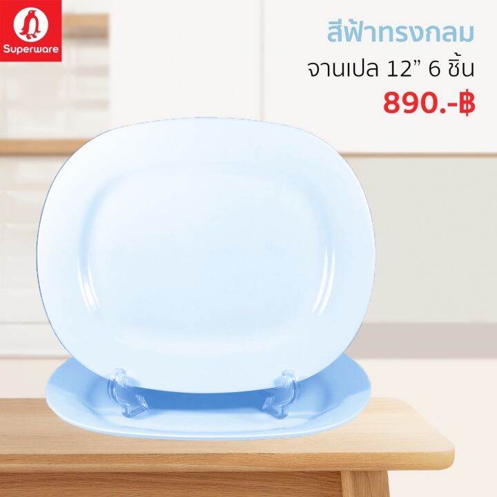 จานเปลเมลามีน-สีพื้นทรงกลม-จานเปล-12-จำนวน-6-ใบ-ซุปเปอร์แวร์แท้-ตรานกแพนกวิน-ราคาถูก-ส่งตรงจากโรงงาน-จัดส่งฟรีทั่วประเทศ