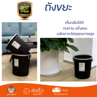 ราคาพิเศษ ถังขยะ ICLEAN ถังขยะพลาสติก ความจุ 15ลิตร ZJX004-BK สีดำ วัสดุแข็งแรงทนทาน มิดชิด ล้างทำความสะอาดได้ง่าย ถังแยกขยะ Garbage Trash Can จัดส่งด่วนทั่วประเทศ