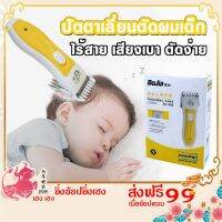 .Kids Toy Décor ของเล่นเสริมทักษะ ตัวต่อ โมเดล. ปัตตาเลี่ยน ปัตตาเลี่ยนไร้สาย ปัตตาเลี่ยนตัดผมเด็ก ปัตตาเลี่ยนเด็ก เบานุ่ม แอบตัดยังหลับสนิท USBชาร์จ Baby hair Clipper .เป็นของเล่น ของสะสม โมเดล ฟิกเกอร์.