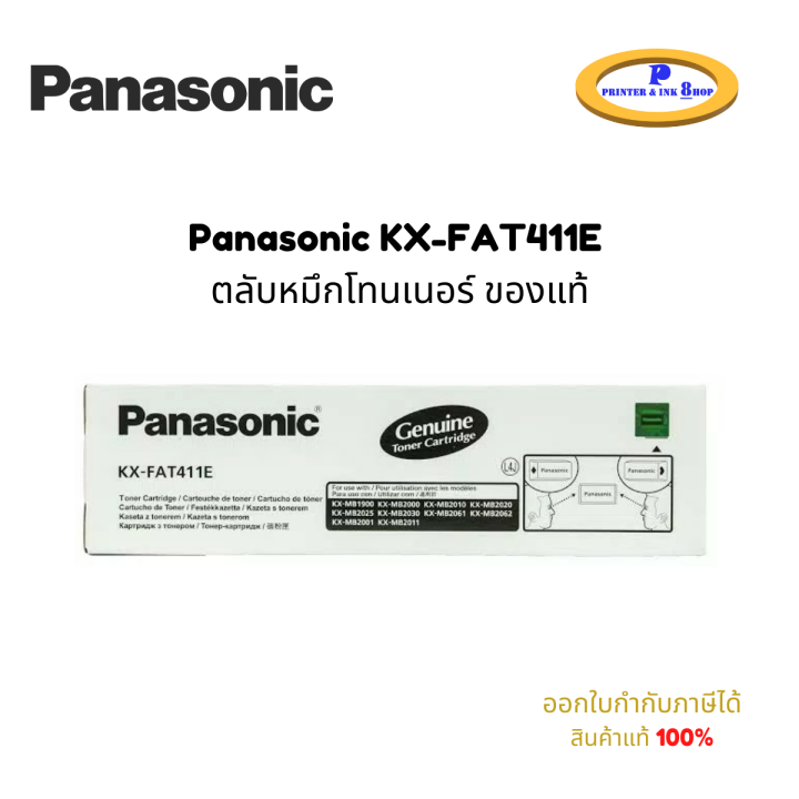 Panasonic KX-FAT411E ตลับหมึกโทนเนอร์ ของแท้