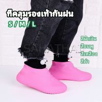 SH.Thai ถุงคลุมรองเท้ากันน้ำ ซิลิโคนหุ้มรองเท้า ที่หุ้มรองเท้ากันฝน กันลื่น waterproof shoe covers