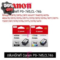 ตลับ CANON PG-745BK/CL-746CO #หมึกปริ้นเตอร์  #หมึกเครื่องปริ้น hp #หมึกปริ้น   #หมึกสี #ตลับหมึก