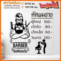 สติ๊กเกอร์ร้านตัดผมชาย BARBER  SHOP สติ๊กเกอร์อันดับหนึ่ง สวยงดงาม รุ่น BARBER-001-A004 เปลี่ยนข้อความได้