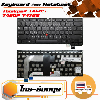 OEMคีย์บอร์ดคุณสมบัติเทียบเท่า คีย์บอร์ดเลโนโว -Lenovo keyboard(แป้นไทย-อังกฤษ) สำหรับรุ่น Thinkpad T460S T460P T470S