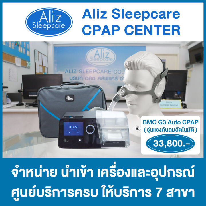 bmc-auto-cpap-system-g3-a20-หน้ากาก-n5a-nasal-mask-humidifier-รักษานอนกรน-รับประกันสินค้า-1-ปี