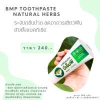 BMP Toothpaste Natural Herbs  ยาสีฟันสมุนไพร บีเอ็มพี