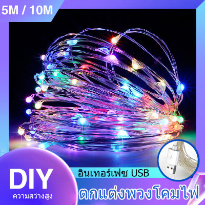 ไฟสาย LED คริสต์มาส USB 5ม./10ม. สายไฟทองแดงไฟประดับตกแต่งห้องนั่งเล่นห้องนอนกลางแจ้งไฟในสวนตกแต่งวันหยุด