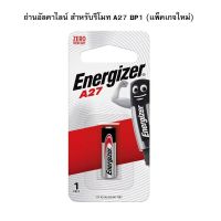 ถ่านอัลคาไลน์ A27 12V (1 ก้อน) Energizer BP1