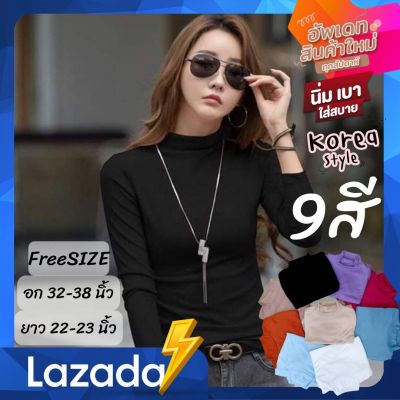 ✅สินค้าใหม่💦เสื้อคอเต่า แขนยาว สีพื้น เต็มตัว ทรงสวยสไตล์เกาหลี กันหนาว กันลม ผ้าหนา ยึดได้เยอะ เสื้อกันหนาว เสื้อแขนยาว [By Pichaiyut]