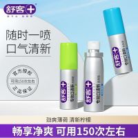 Shuke fresh breath spray oral smell bad men and women portable mouth