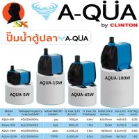 สินค้าขายดี++ ปั้มน้ำตู้ปลา บ่อปลา มีกำลังให้เลือก 5w , 15w , 45w , 100w A-QUA by CLINTON รุ่น A-QUA ราคาถูก ปั้มน้ำตู้ปลา  ปั๊มหอยโข่ง ปั้มน้ําโซล่าเซล เครื่องปั๊มน้ำอัตโนมัติ