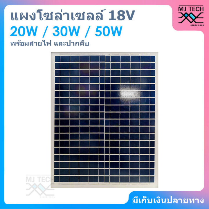 แผงโซล่าเซลล์-18v-20w-ชนิด-poly-ขนาด-20w-สินค้าส่งจากไทย