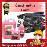 ? Forzo น้ำยาล้างเครื่อง แท้100% จากเชียงกง สูตรเข้มข้น ล้างออกทุกคราบ น้ำยาล้างห้องเครื่อง น้ำยาล้างเครื่องยนต์ จารบี