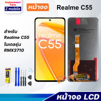 Z mobile หน้าจอ Realme C55 จอชุด จอ 2023 Lcd Screen Display Touch Panel เรียวมีC55/RMX3710