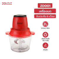 ZOLELE เครื่องปั่นพริก บดเครื่องเทศ เครื่องบดเนื้อในครัวเรือนโนมัติมัลติฟังก์ชั่สับเนื้อสับบรรจุอาหารเสริมทำอาหารเคร