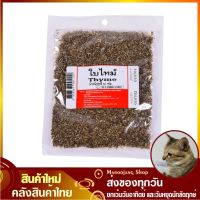 จัดโปร?ใบไทม์ 50 กรัม ใบไท ใบไทม ไทม์ ไท ไทม Bai Thyme