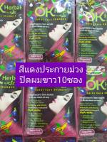 IVS#ปิดผมขาวสีแดงประกายม่วง#ปริมาณ30ML1เส้นมี10ซอง(เลขที่จดแจ้ง 10-1-6100035526)